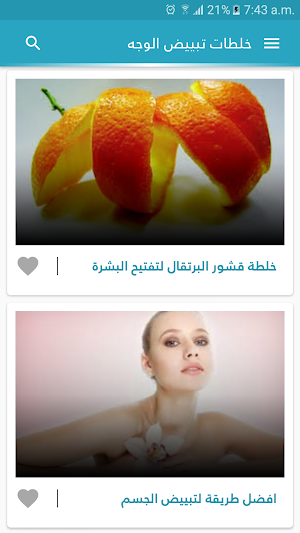 خلطات تبيض الوجه والجسم مجربة Screenshot 2