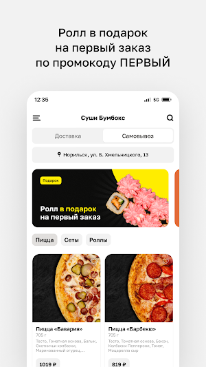 Суши Бумбокс • Доставка Screenshot 1