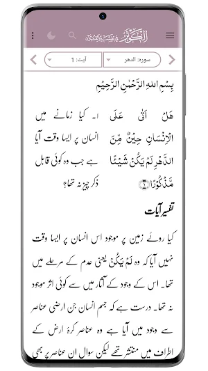تفسیر الکوثر Screenshot 0