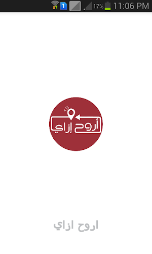 اروح ازاي - اكبر دليل مواصلات في مصر Screenshot 0