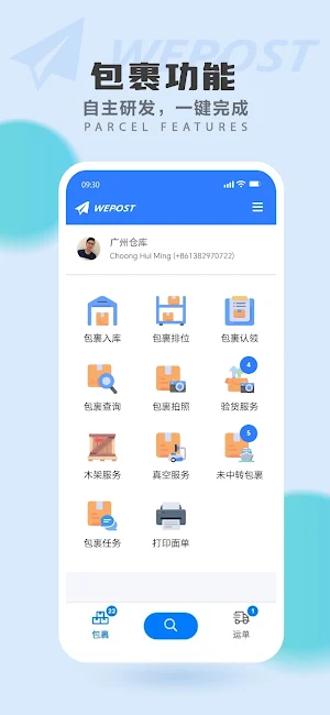 WeWarehouse (Beta) Screenshot 1