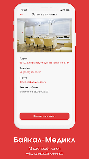 Клиника Байкал Медикл Screenshot 0
