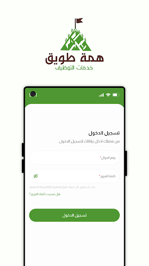 همة طويق - مقدم خدمة Screenshot 0