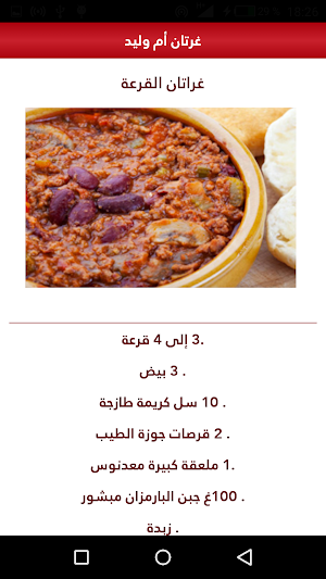 وصفات غراتان ام وليد  2019 Screenshot 2