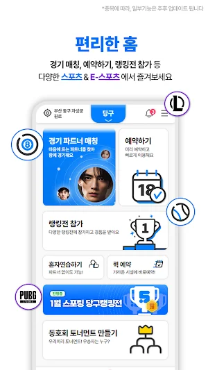 스포팅(Sporting) 랭킹전 참가/예약/경기매칭 Screenshot 1