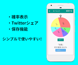 ふつうのルーレット Screenshot 2