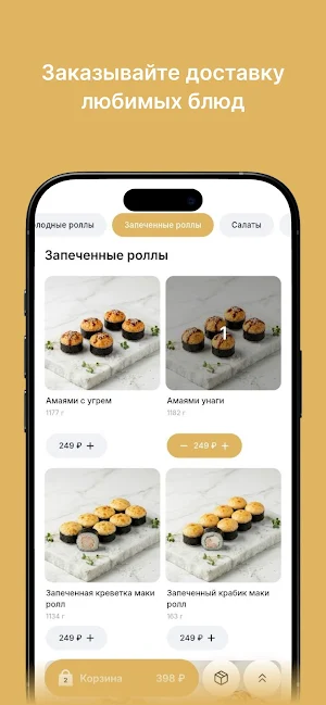 Ама суши | Доставка Еды Screenshot 0