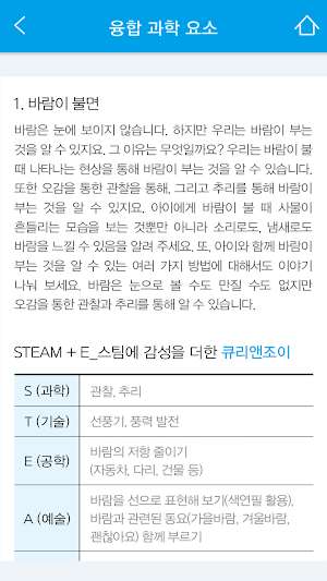 큐리앤조이 학부모 앱 Screenshot 3