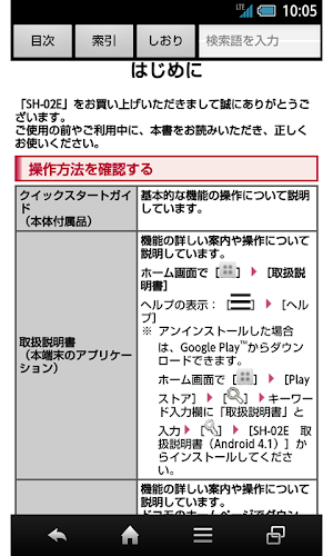 SH-02E　取扱説明書（Android 4.1） Screenshot 1
