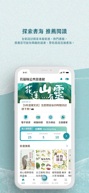 花蓮縣公共圖書館 Screenshot 0