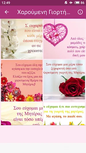 Χαρούμενη Γιορτή της Μητέρας Screenshot 2
