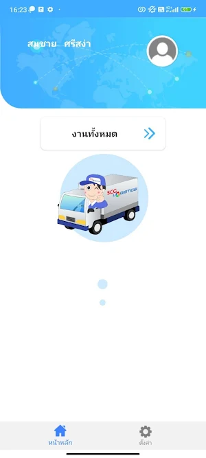 SCGL DC Screenshot 1