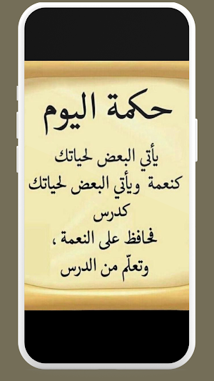 اقوال وحكم قصيرة Screenshot 1