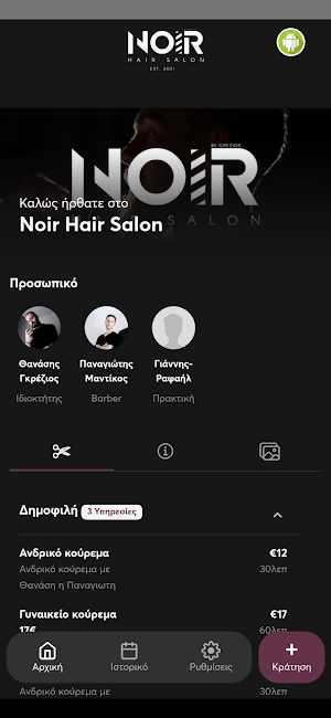 Noir Hair Salon Screenshot 0