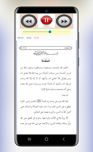 ሙንከራት ኪታብ المنكرات الشائعة Screenshot 3