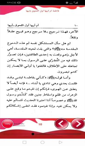 فاطمة ام ابيها اول اللحوق بابيها Screenshot 1