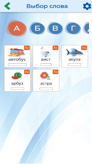 1 Класс. Схемы слов Screenshot 2