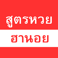 สูตรหวย — ฮานอย