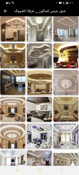 جبس Screenshot 2