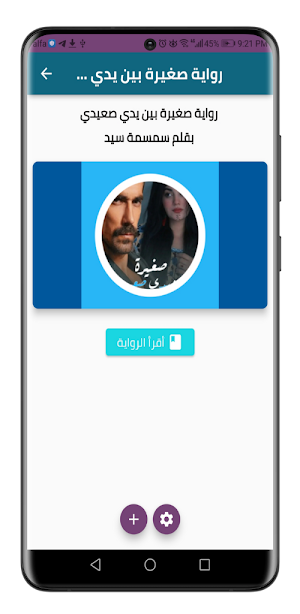 رواية صغيرة بين يدي صعيدي Screenshot 2