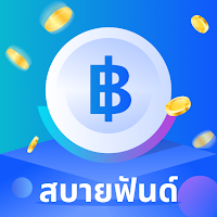 สบายฟันด์-Online Loan
