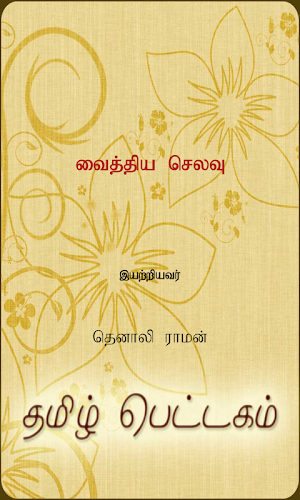 Vaithiya Selavu Screenshot 0