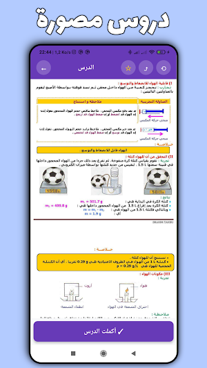 الثانية اعدادي دروس و تحديات Screenshot 3
