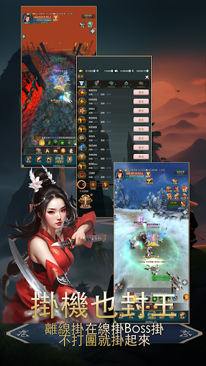 圣剑仙侣传3D-竖版放置武侠MMO Screenshot 3
