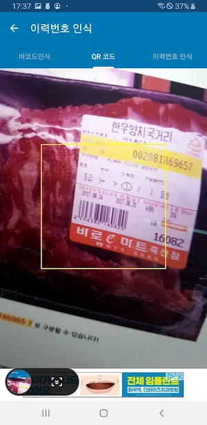 축산물 이력제 조회 - 수입 축산물 이력 조회 Screenshot 1