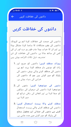 Teeth Care Tips in Urdu Screenshot 0
