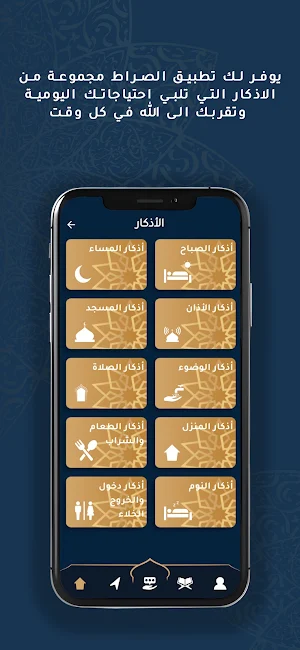 Alserat الصراط Screenshot 2