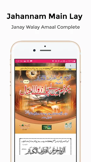 Jahannam Main Lay Janay Walay Amaal Complete Screenshot 3