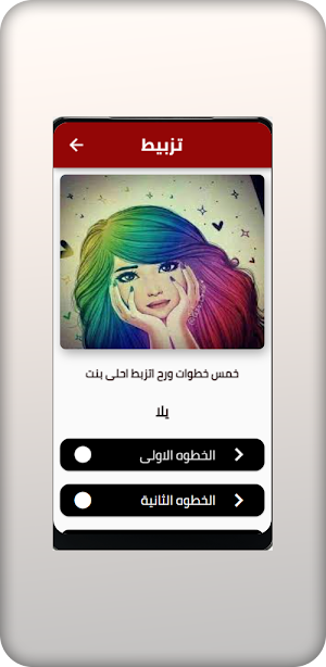 تزبيط بنات Screenshot 0