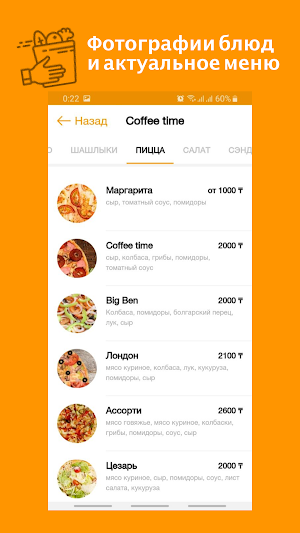 ALLFood - сервис по заказу и доставки еды Screenshot 2