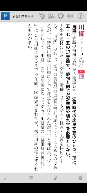 新全訳古語辞典 Screenshot 2