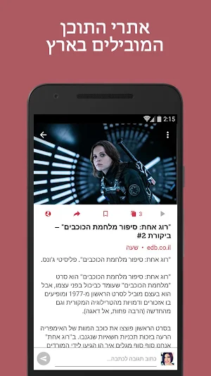 בידור ישראלי Screenshot 3