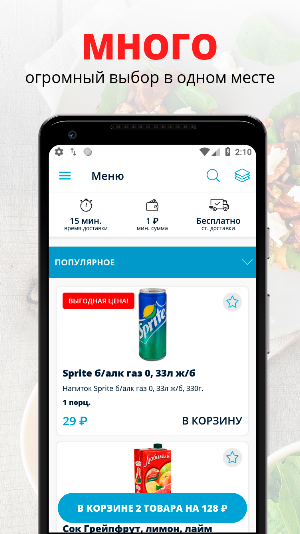 Gowalk - доставка продуктов! Screenshot 0