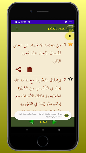الحكم العطائية Screenshot 2