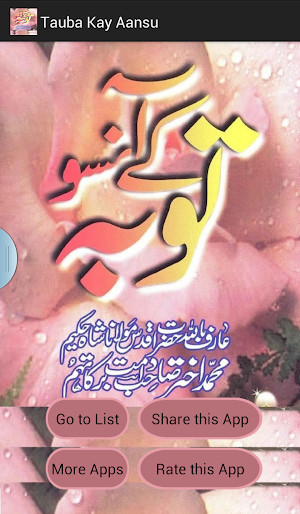 Tauba Kay Aansu - Islamic Book Screenshot 0