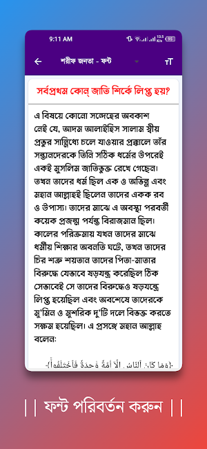 শিরক কুফর ও বিদআত Screenshot 1