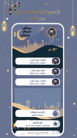 البقرة بصوت حسن صالح بدون نت Screenshot 0