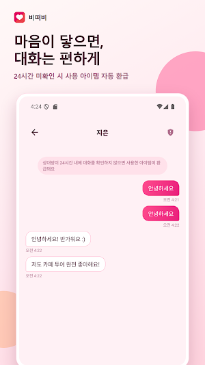 비떠비 - BBW 플러스사이즈 여성을 위한 만남 Screenshot 3