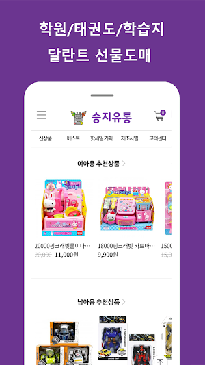 승지유통 - sjtoy Screenshot 2