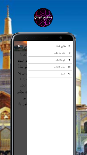 Full Text of Mafatih al-Jinan Screenshot 2