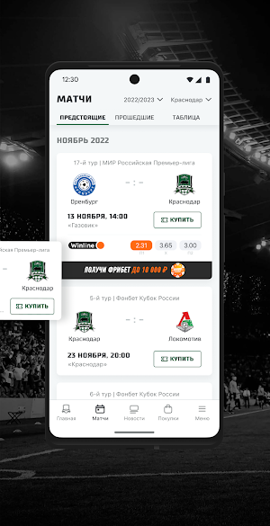 ФК «Краснодар» Screenshot 1