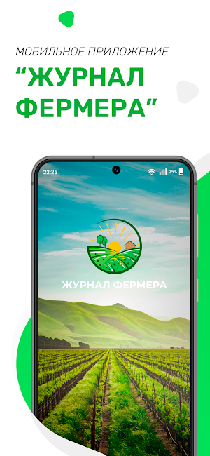 Журнал Фермера Screenshot 0