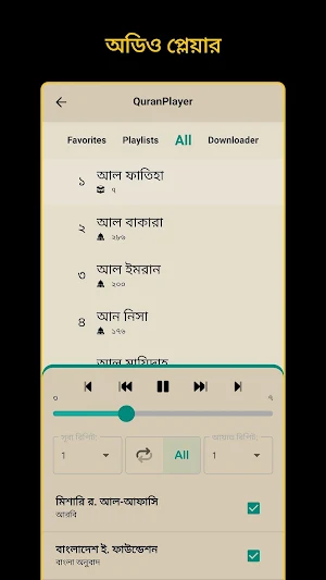 Bangla Quran -উচ্চারণসহ (কুরআন মাজিদ) Screenshot 2