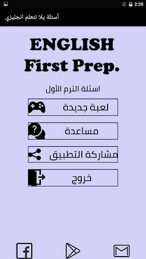 أسئلة يلا نتعلم انجليزي الأول الإعدادي ترم أول Screenshot 0