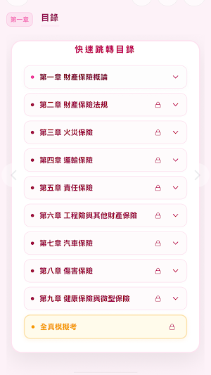 CPA 速攻 - 財產保險業務員 Screenshot 2