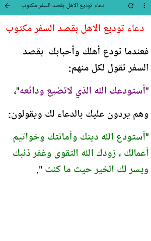 دعاء السفر بدون نت Screenshot 2